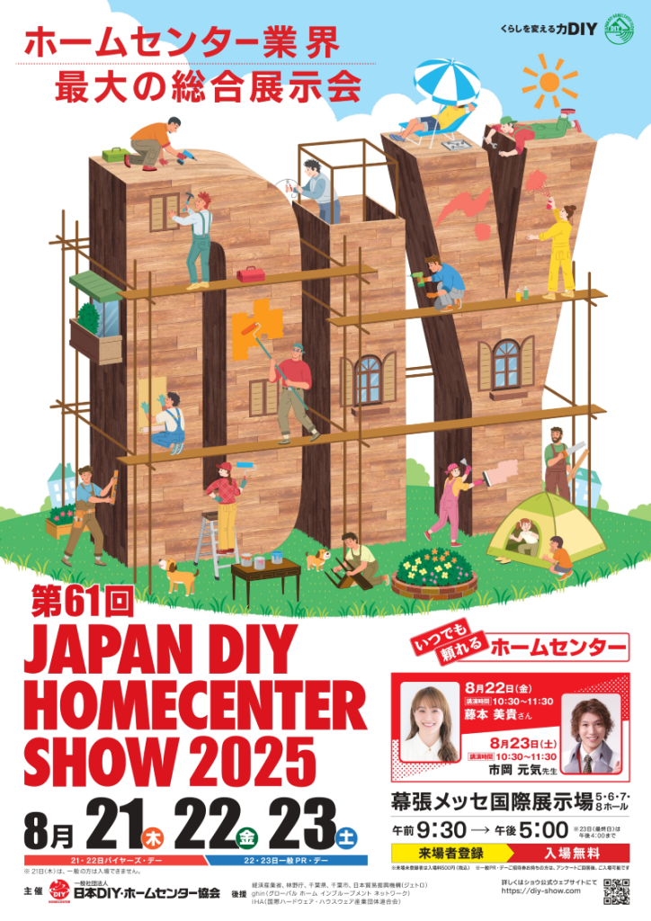 DIYショウ ポスター