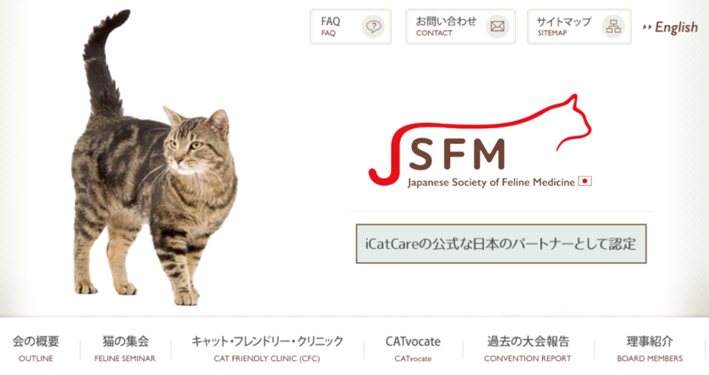 日本猫医学会サイト キャット・フレンドリー・クリニック
